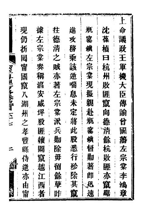 【钦定剿平粤匪方略】二百六十一 - 奕欣等.pdf