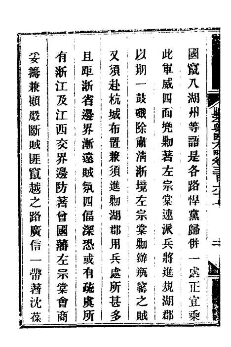 【钦定剿平粤匪方略】二百六十一 - 奕欣等.pdf