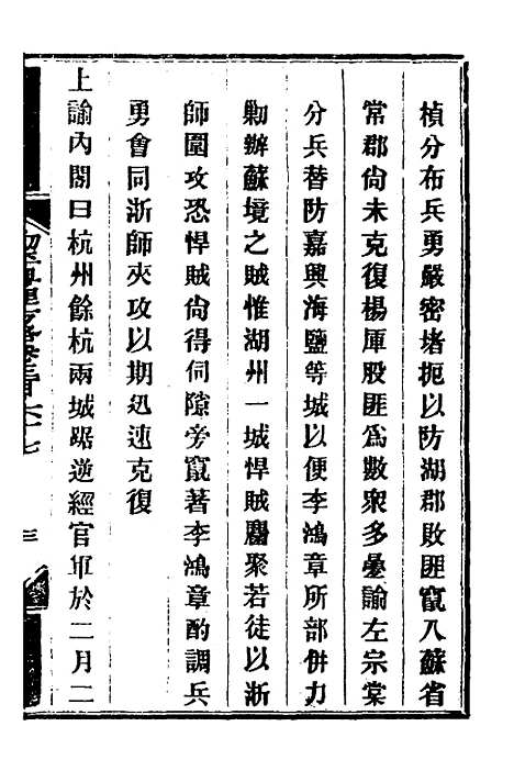 【钦定剿平粤匪方略】二百六十一 - 奕欣等.pdf