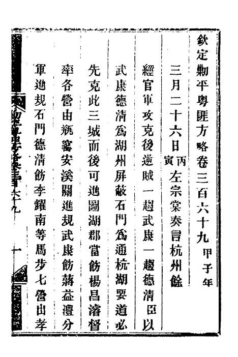 【钦定剿平粤匪方略】二百六十二 - 奕欣等.pdf