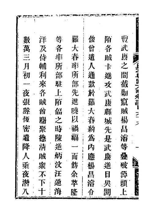 【钦定剿平粤匪方略】二百六十二 - 奕欣等.pdf