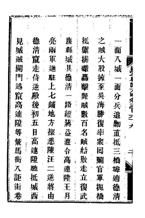 【钦定剿平粤匪方略】二百六十二 - 奕欣等.pdf