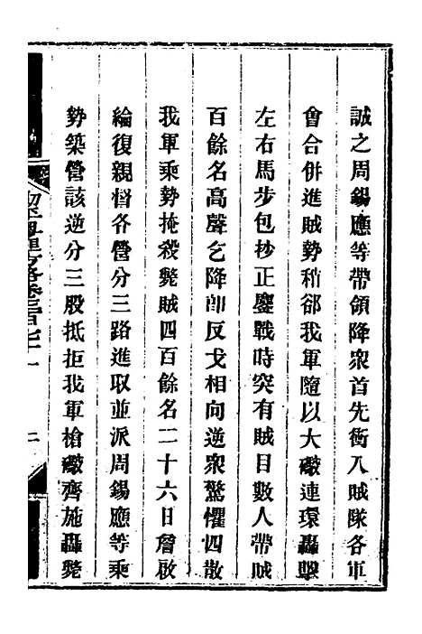 【钦定剿平粤匪方略】二百六十三 - 奕欣等.pdf