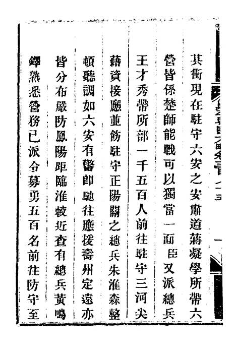 【钦定剿平粤匪方略】二百六十五 - 奕欣等.pdf