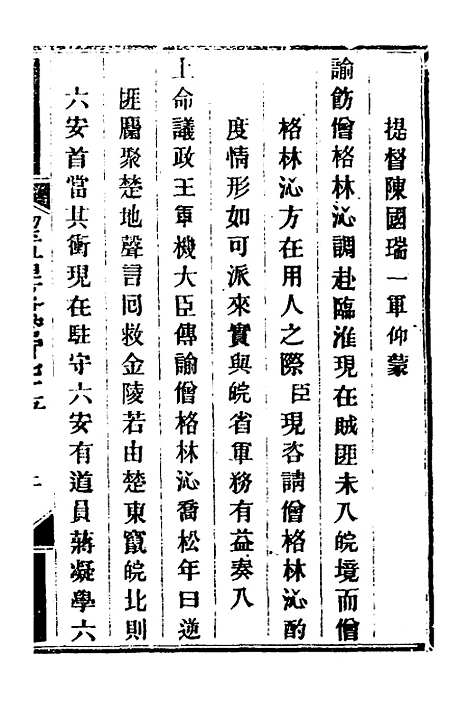 【钦定剿平粤匪方略】二百六十五 - 奕欣等.pdf