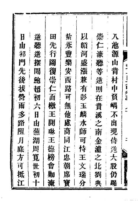 【钦定剿平粤匪方略】二百六十七 - 奕欣等.pdf