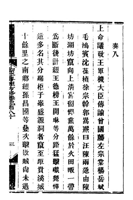 【钦定剿平粤匪方略】二百六十七 - 奕欣等.pdf