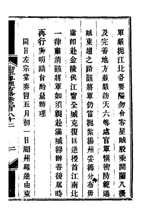 【钦定剿平粤匪方略】二百六十八 - 奕欣等.pdf