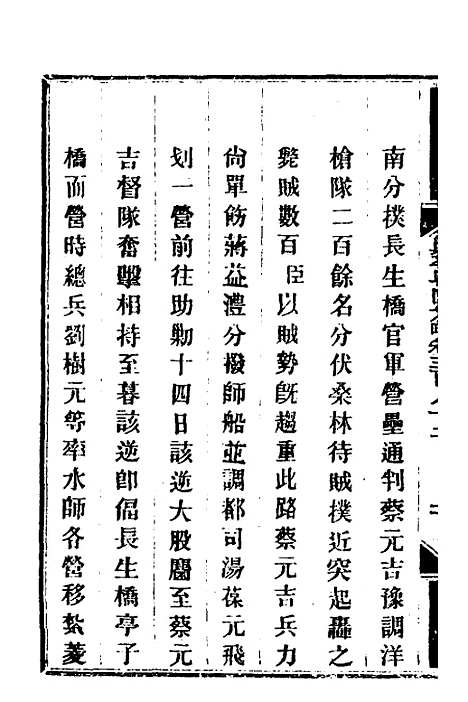 【钦定剿平粤匪方略】二百六十八 - 奕欣等.pdf