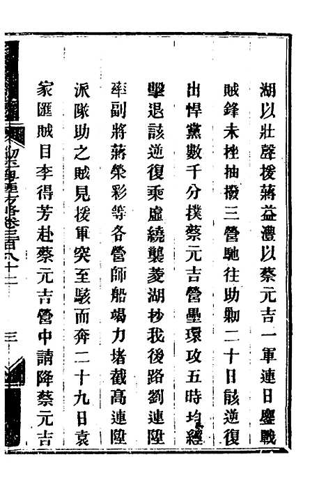 【钦定剿平粤匪方略】二百六十八 - 奕欣等.pdf