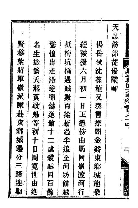 【钦定剿平粤匪方略】二百六十九 - 奕欣等.pdf