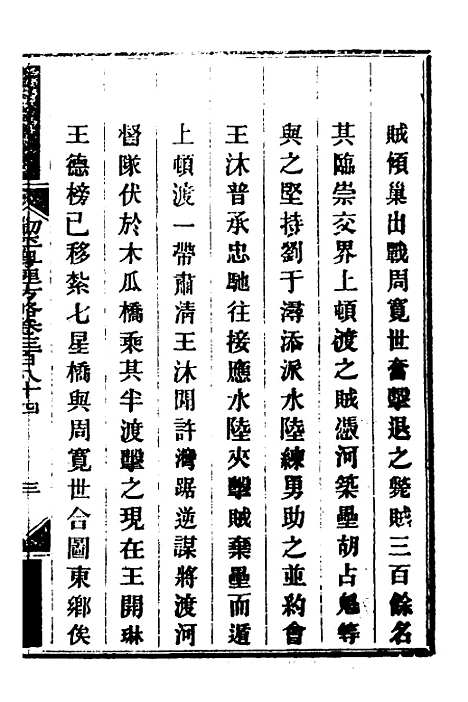 【钦定剿平粤匪方略】二百六十九 - 奕欣等.pdf