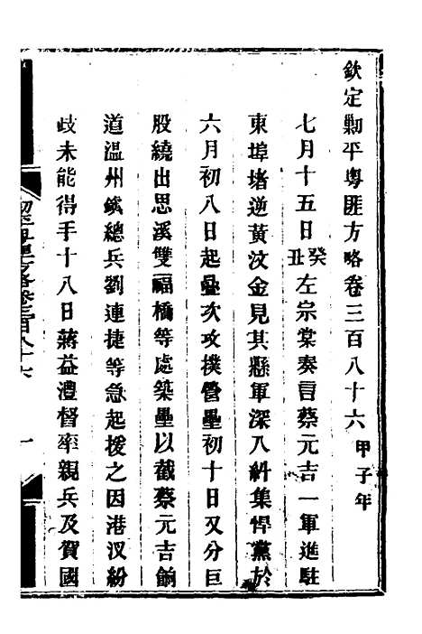 【钦定剿平粤匪方略】二百七十 - 奕欣等.pdf