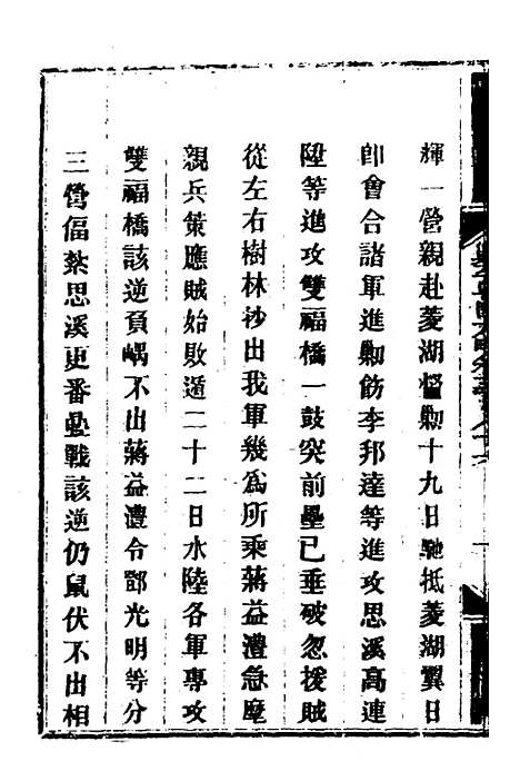 【钦定剿平粤匪方略】二百七十 - 奕欣等.pdf