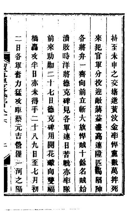 【钦定剿平粤匪方略】二百七十 - 奕欣等.pdf