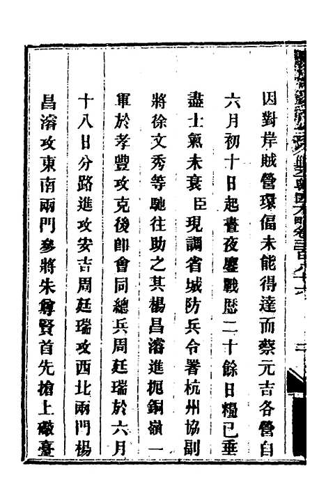 【钦定剿平粤匪方略】二百七十 - 奕欣等.pdf