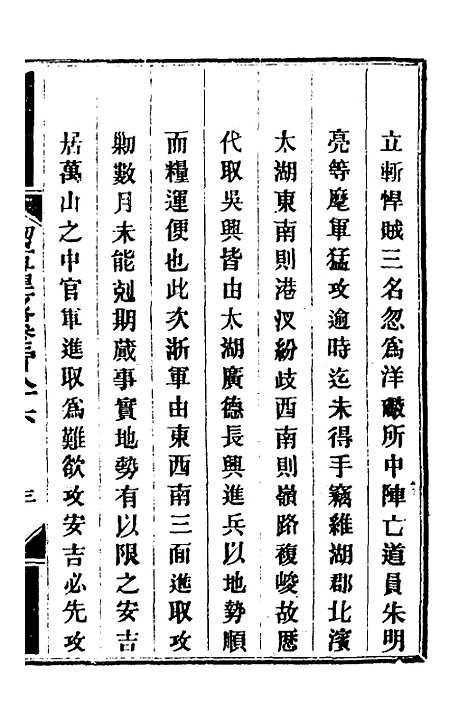 【钦定剿平粤匪方略】二百七十 - 奕欣等.pdf