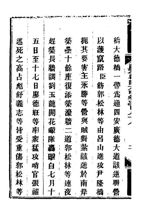 【钦定剿平粤匪方略】二百七十一 - 奕欣等.pdf