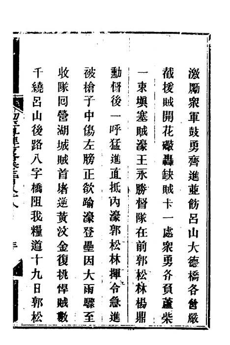 【钦定剿平粤匪方略】二百七十一 - 奕欣等.pdf