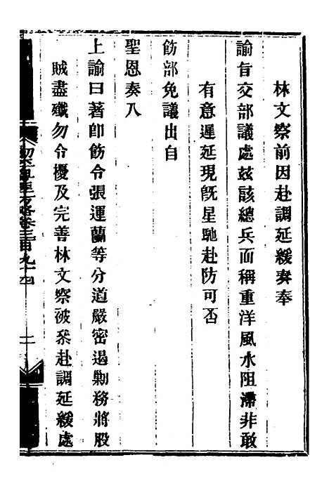 【钦定剿平粤匪方略】二百七十四 - 奕欣等.pdf