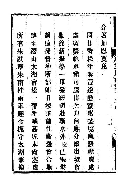 【钦定剿平粤匪方略】二百七十四 - 奕欣等.pdf