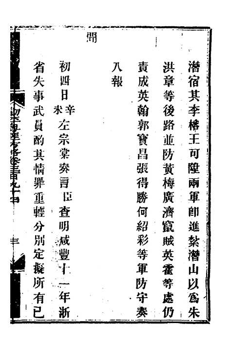 【钦定剿平粤匪方略】二百七十四 - 奕欣等.pdf