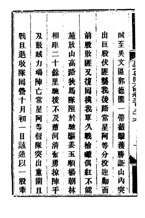 【钦定剿平粤匪方略】二百七十五 - 奕欣等.pdf