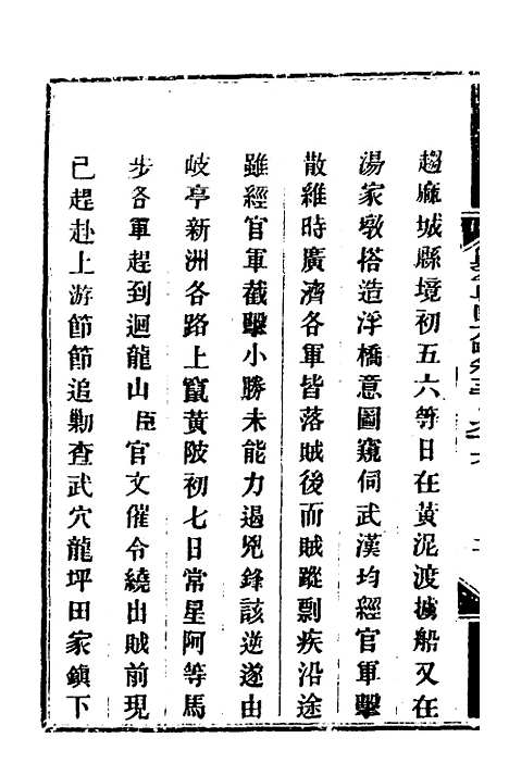 【钦定剿平粤匪方略】二百七十五 - 奕欣等.pdf