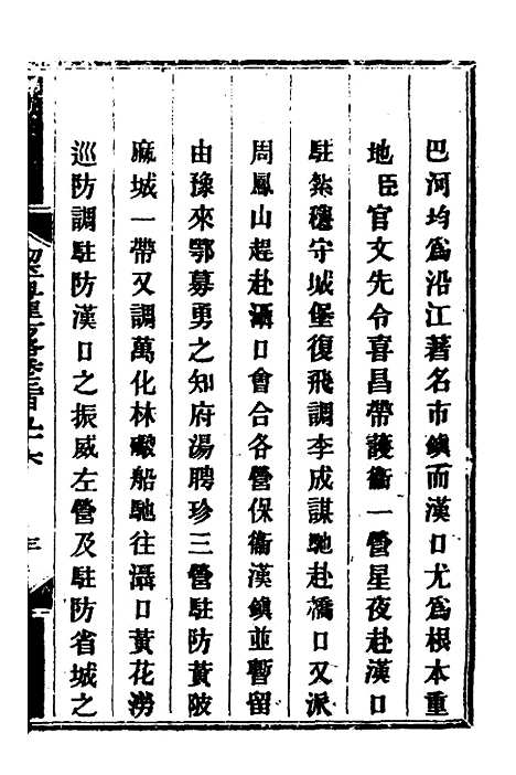 【钦定剿平粤匪方略】二百七十五 - 奕欣等.pdf