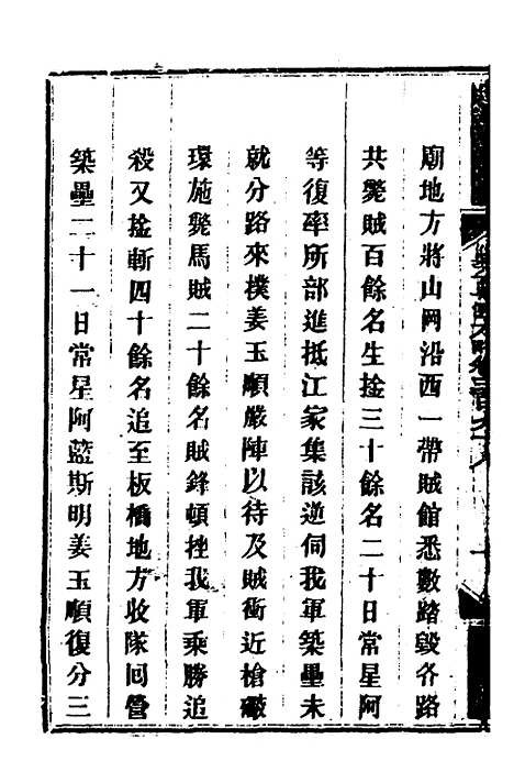 【钦定剿平粤匪方略】二百七十六 - 奕欣等.pdf