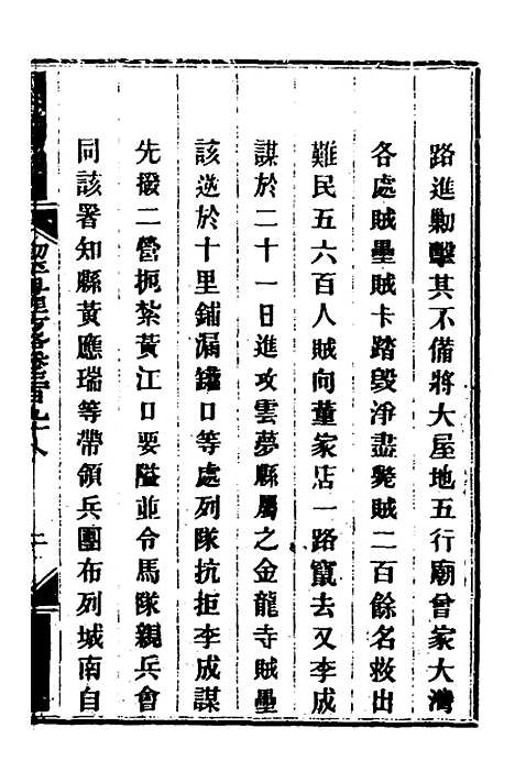 【钦定剿平粤匪方略】二百七十六 - 奕欣等.pdf