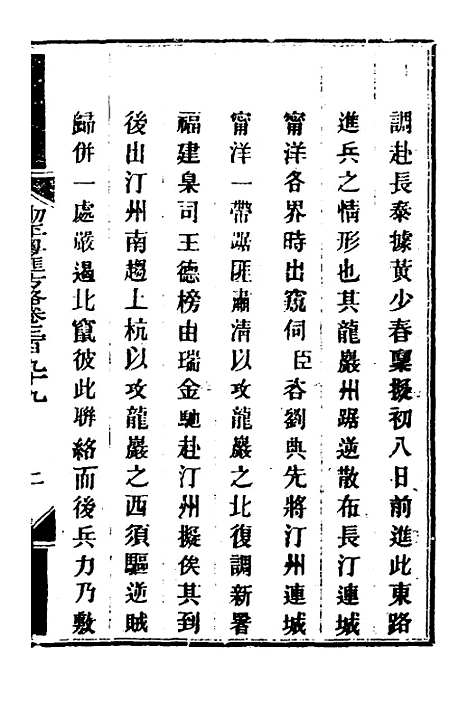 【钦定剿平粤匪方略】二百七十七 - 奕欣等.pdf