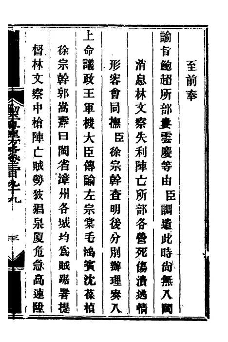 【钦定剿平粤匪方略】二百七十七 - 奕欣等.pdf