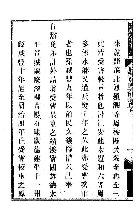 【钦定剿平粤匪方略】二百七十八 - 奕欣等.pdf