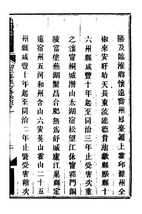 【钦定剿平粤匪方略】二百七十八 - 奕欣等.pdf