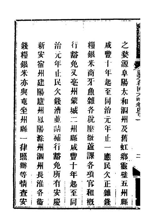 【钦定剿平粤匪方略】二百七十八 - 奕欣等.pdf