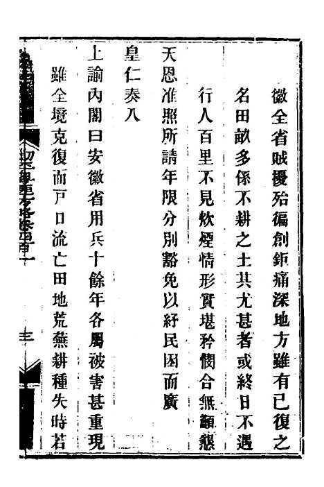 【钦定剿平粤匪方略】二百七十八 - 奕欣等.pdf