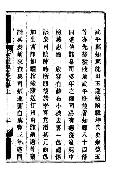 【钦定剿平粤匪方略】二百七十九 - 奕欣等.pdf