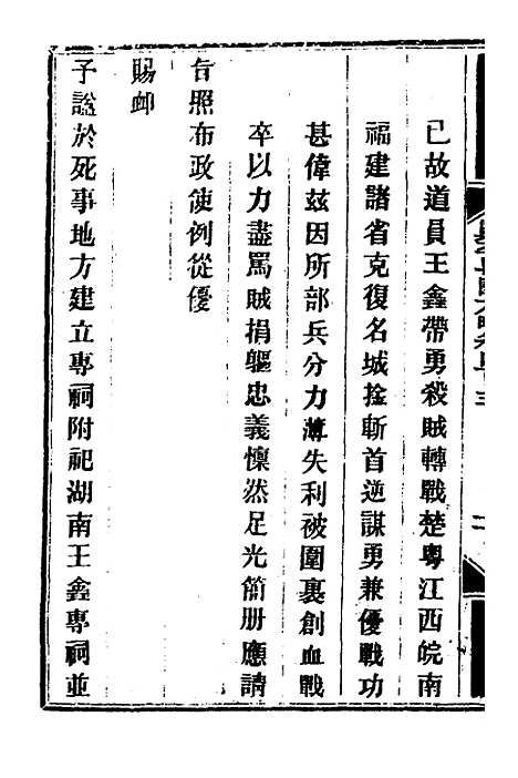 【钦定剿平粤匪方略】二百七十九 - 奕欣等.pdf