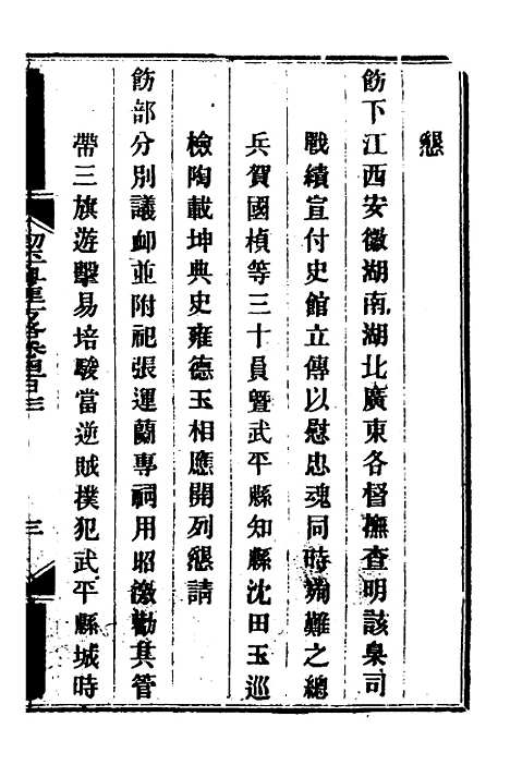 【钦定剿平粤匪方略】二百七十九 - 奕欣等.pdf