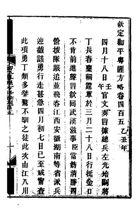 【钦定剿平粤匪方略】二百八十 - 奕欣等.pdf