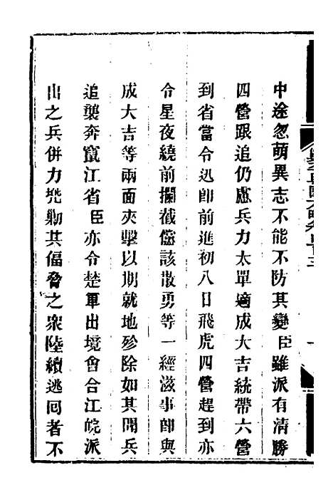 【钦定剿平粤匪方略】二百八十 - 奕欣等.pdf