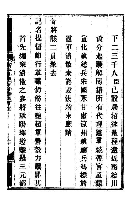 【钦定剿平粤匪方略】二百八十 - 奕欣等.pdf