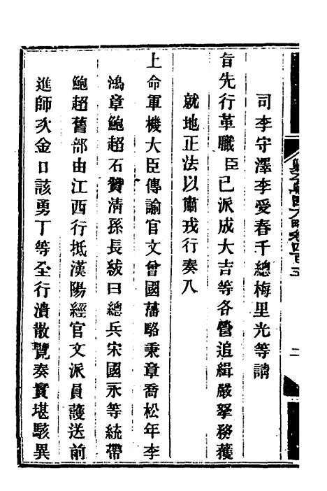 【钦定剿平粤匪方略】二百八十 - 奕欣等.pdf