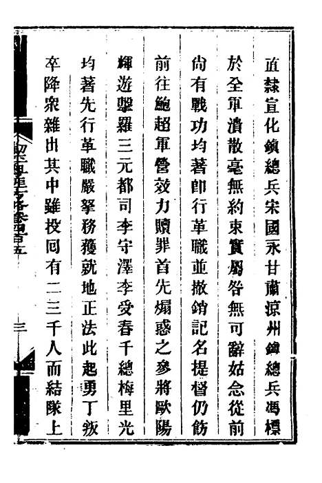 【钦定剿平粤匪方略】二百八十 - 奕欣等.pdf