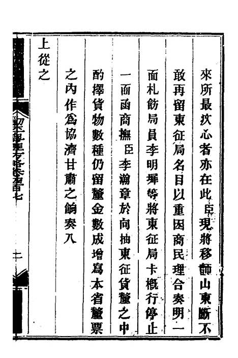 【钦定剿平粤匪方略】二百八十一 - 奕欣等.pdf