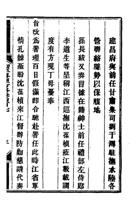 【钦定剿平粤匪方略】二百八十一 - 奕欣等.pdf