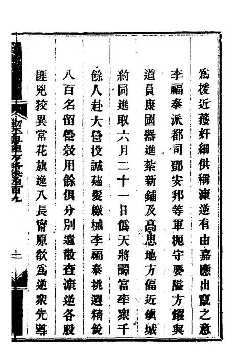 【钦定剿平粤匪方略】二百八十二 - 奕欣等.pdf