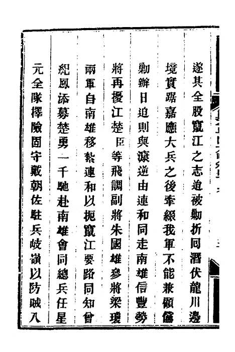 【钦定剿平粤匪方略】二百八十二 - 奕欣等.pdf