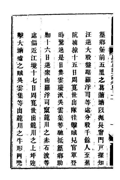 【钦定剿平粤匪方略】二百八十三 - 奕欣等.pdf